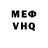 КЕТАМИН VHQ Vam Yang
